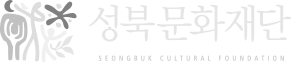 성북문화재단