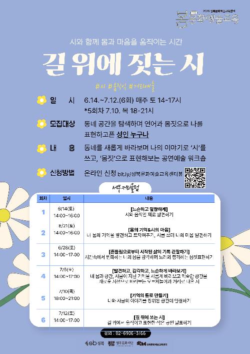 길 위에 짓는 시